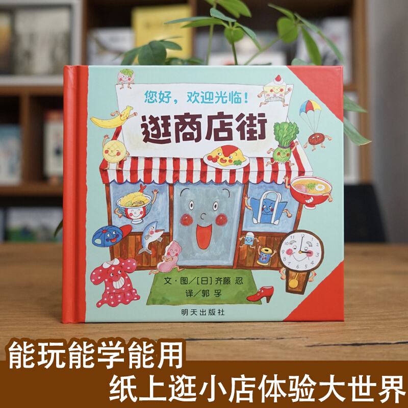 Hello, Welcome To Shopping Str - đánh giá và giá Kids Education Books