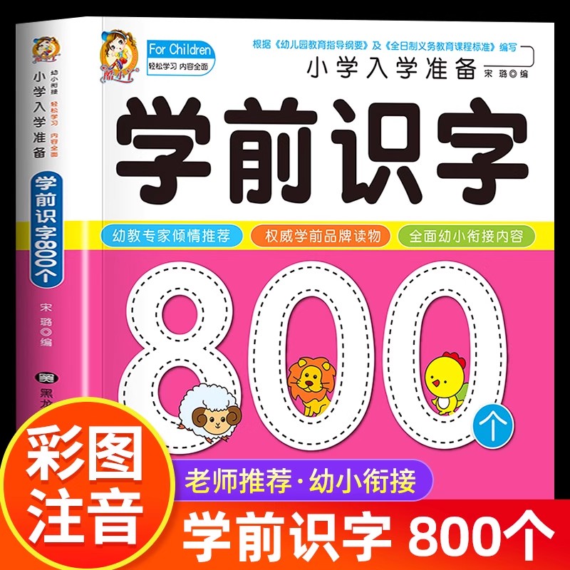 Preschool Literacy: 800 Chines - đánh giá và giá Kids Education Books